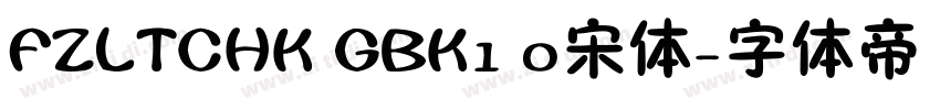 FZLTCHK GBK1 0宋体字体转换